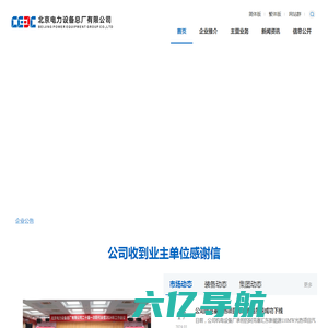 中国能建北京设备公司