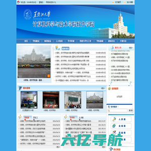 黑龙江大学计算机科学与技术学院、软件学院网站
