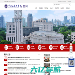 欢迎访问重庆工商大学招生信息网