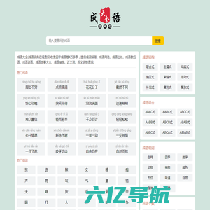 成语大全,四字成语,现代成语,汉语成语在线查询-汉语成语网