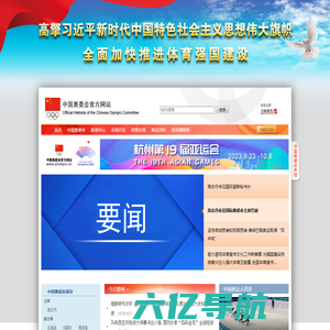 中国奥委会官方网站