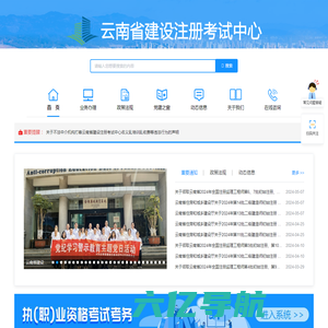 云南省建设注册考试中心