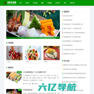 绿萝美食网-为您提供菜谱大全、美食制作指南、特色小吃、生活百科等服务