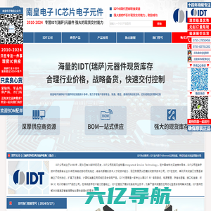 IDT代理商|IDT芯片代理 - IDT公司(艾迪悌)授权的IDT代理商
