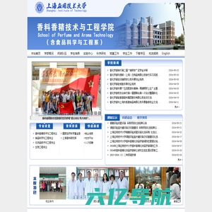 上海应用技术大学香料香精技术与工程学院