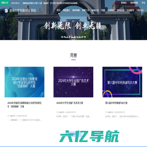 渤海大学创新创业管理系统