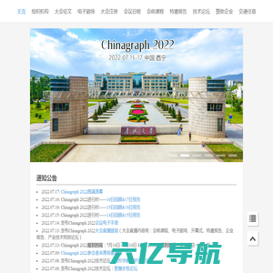 第十四届中国计算机图形学大会2022（Chinagraph2022）