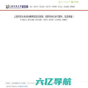 首页 - 上海开放大学招生网