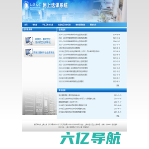 上海大学教务处选课网站