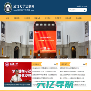 武汉大学法制网
