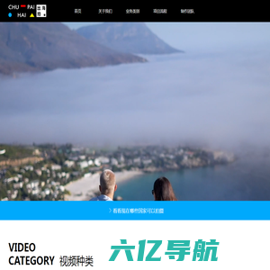 出海拍 - 跨境视频拍摄平台