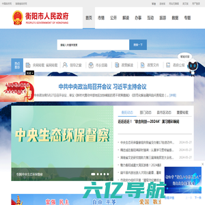 衡阳市人民政府门户网站