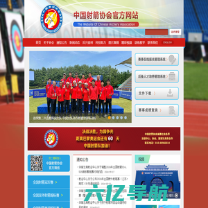 中国射箭协会官方网站 - 华奥星空