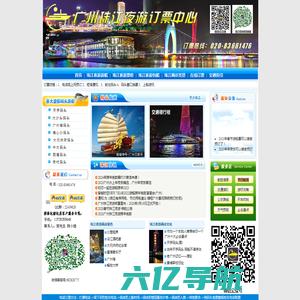 珠江夜游|广州珠江夜游码头和时间表|珠江夜游订票咨询电话:02083661476