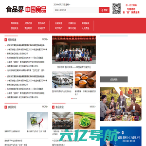中国食品杂志社-食品界
