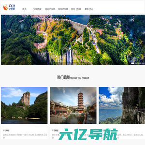 文成县中青国际旅游有限公司