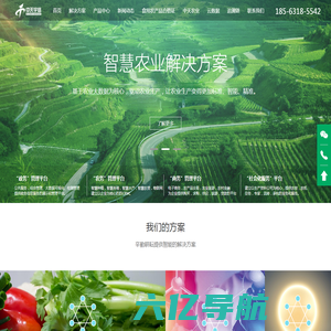 中天宇信 - 数字农业 智慧农业平台解决方案提供商