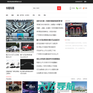 华南车网 – 畅享城市车生活