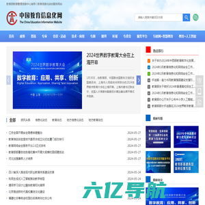 资讯动态 - 中国教育信息化网