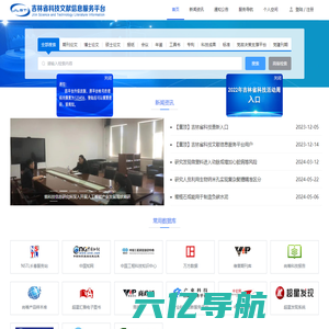 吉林省科技文献信息服务平台