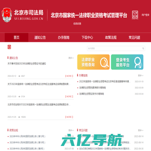 北京市国家统一法律职业资格考试管理平台