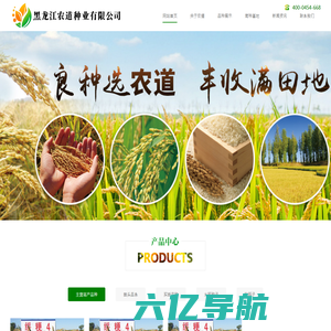 黑龙江农道种业有限公司 佳木斯种业