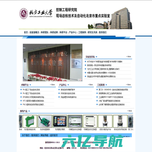 现场总线技术及自动化北京市重点实验室