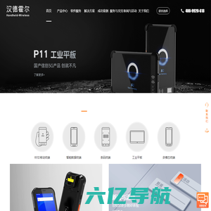 超高频手持机-RFID手持终端-UHF手持机-条码手持机-深圳汉德霍尔科技有限公司