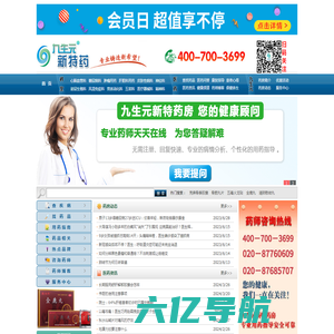 九生元新特药房网-药品网购_网上买药就上提供用药指导的专业网上药店