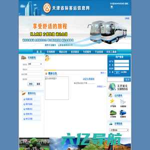 欢迎访问天津客运信息网
