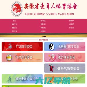 安徽省老年人体育协会唯一官方网站