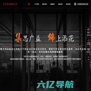 青岛网站建设公司-青岛网站设计-青岛网站制作公司