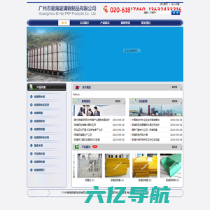 广州市碧海玻璃钢制品有限公司