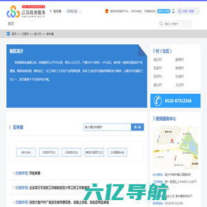 官林镇政务服务网