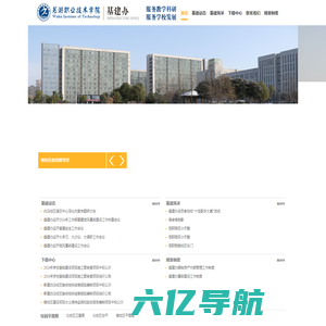 芜湖职业技术学院-基建办