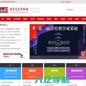 重庆艺信文传科技有限公司-重庆艺术考级网