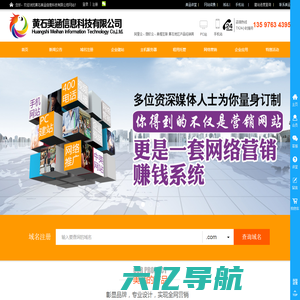 黄石美涵信息科技有限公司 黄石高端网站建设 黄石优秀网络公司