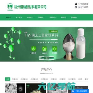 纳米二氧化锆-纳米氧化镁-二氧化硅-纳米氢氧化铝-杭州恒纳新材料有限公司