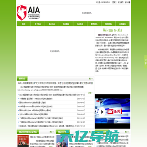 国际会计师公会AIA-国际会计师联合认证网站