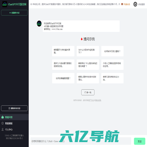ChatGPT中文版官网