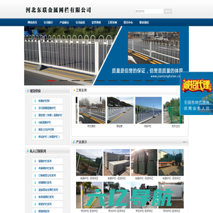 京式交通护栏|欧式护栏|锌钢护栏|移动护栏|河北东联金属网栏有限公司