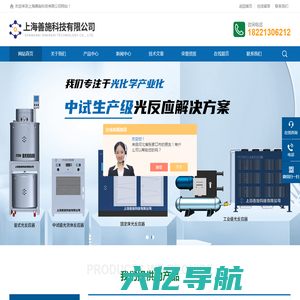 平行光反应器-工业光反应器-流动光化学反应器-上海善施科技有限公司