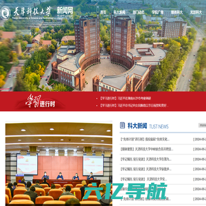 天津科技大学新闻网