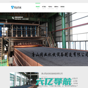 唐山同业机械设备制造有限公司