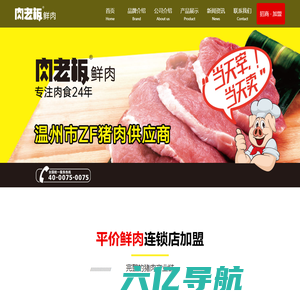 肉老板平价鲜肉-浙江永凯农业有限公司