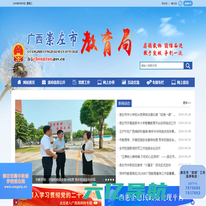 广西崇左市教育局网站