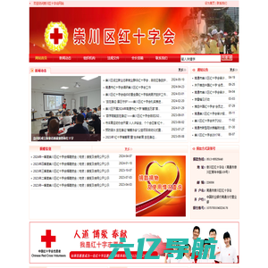崇川区红十字会网站