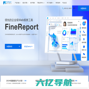 FineReport报表软件 - 专业的企业级Web报表工具