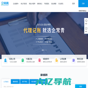 企常青-北京公司注册-代理记账-商标注册-一站式企业服务平台