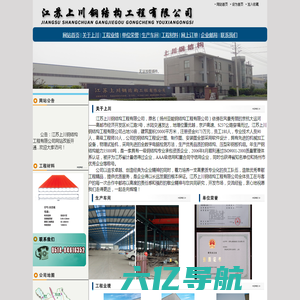 江苏上川钢结构工程有限公司